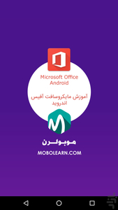 Office Android 2017 - عکس برنامه موبایلی اندروید