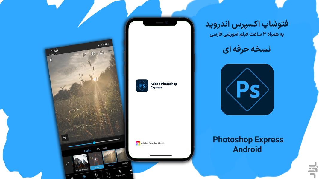 فتوشاپ اکسپرس Photoshop Mobile - عکس برنامه موبایلی اندروید