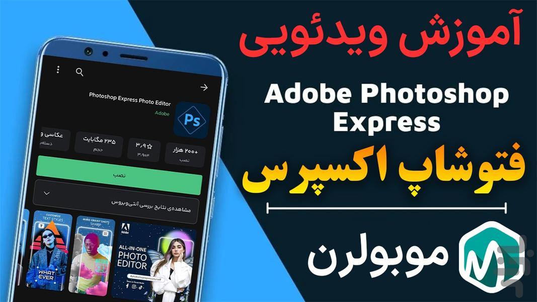 فتوشاپ اکسپرس Photoshop Mobile - عکس برنامه موبایلی اندروید