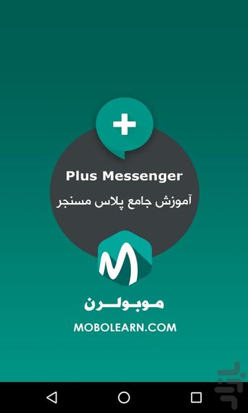 پلاس مسنجر Plus Messenger آموزش - Image screenshot of android app