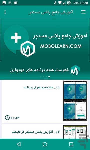 پلاس مسنجر Plus Messenger آموزش - عکس برنامه موبایلی اندروید