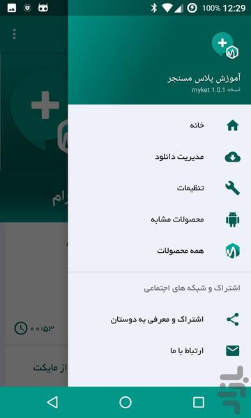 پلاس مسنجر Plus Messenger آموزش - عکس برنامه موبایلی اندروید