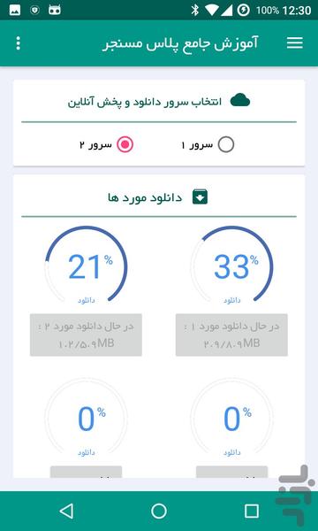 پلاس مسنجر Plus Messenger آموزش - عکس برنامه موبایلی اندروید