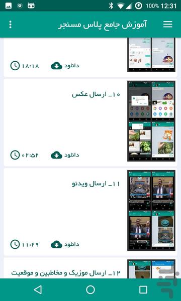 پلاس مسنجر Plus Messenger آموزش - عکس برنامه موبایلی اندروید