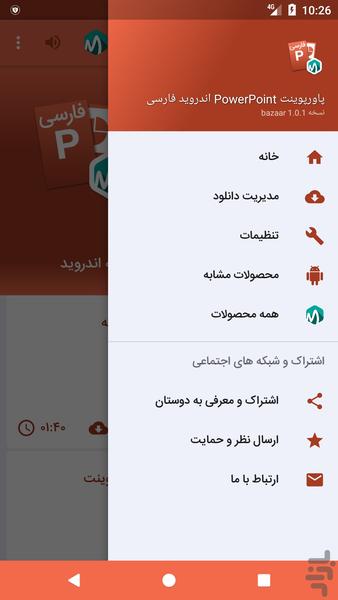 پاورپوینت اندروید فارسی آموزشی - عکس برنامه موبایلی اندروید