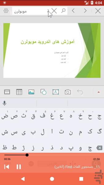 پاورپوینت اندروید فارسی آموزشی - عکس برنامه موبایلی اندروید