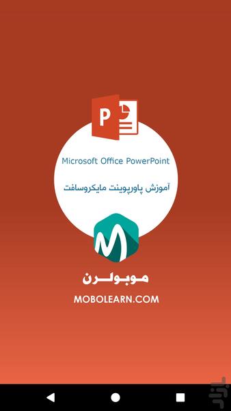 پاورپوینت PowerPoint اندروید آموزشی - Image screenshot of android app