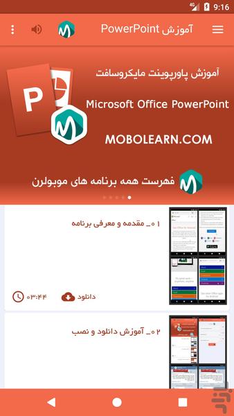 پاورپوینت PowerPoint اندروید آموزشی - عکس برنامه موبایلی اندروید