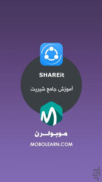 شیریت SHAREit آموزش و ترفندها - عکس برنامه موبایلی اندروید