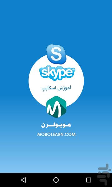 اسکایپ Skype آموزش و ترفندها - عکس برنامه موبایلی اندروید