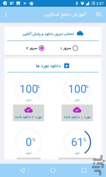 اسکایپ Skype آموزش و ترفندها - عکس برنامه موبایلی اندروید