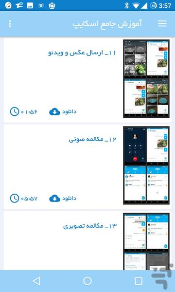 اسکایپ Skype آموزش و ترفندها - عکس برنامه موبایلی اندروید