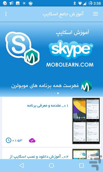 اسکایپ Skype آموزش و ترفندها - عکس برنامه موبایلی اندروید