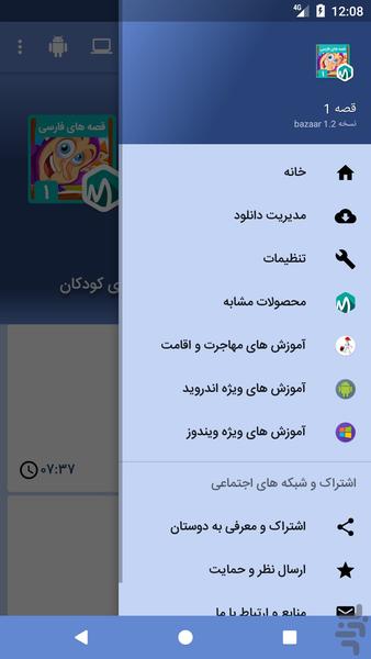 قصه های کودکانه - عکس برنامه موبایلی اندروید