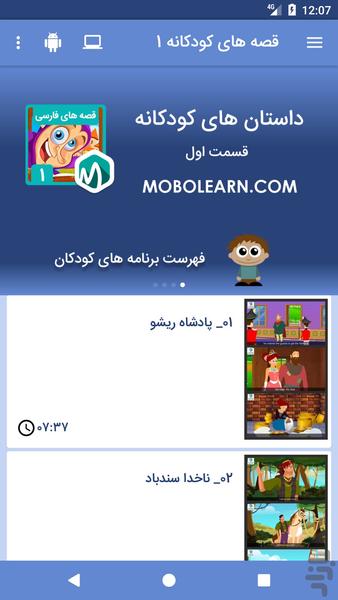 Farsi stories - Image screenshot of android app