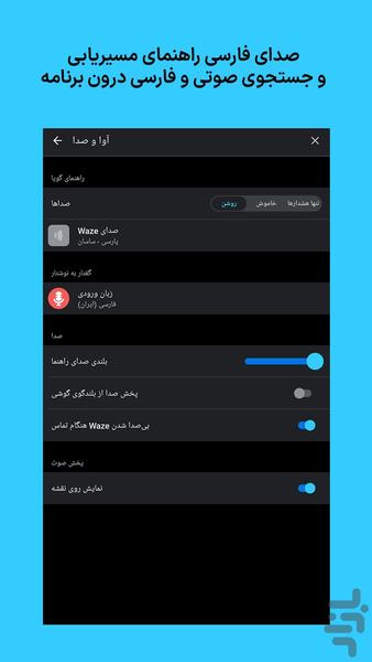 ویز Waze آموزش و ترفند - Image screenshot of android app