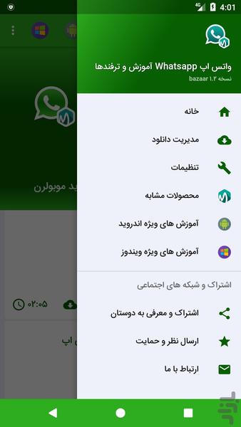 آموزش واتساپ Whatsapp دانلود و نصب - عکس برنامه موبایلی اندروید
