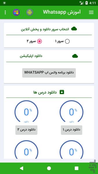 آموزش واتساپ Whatsapp دانلود و نصب - عکس برنامه موبایلی اندروید