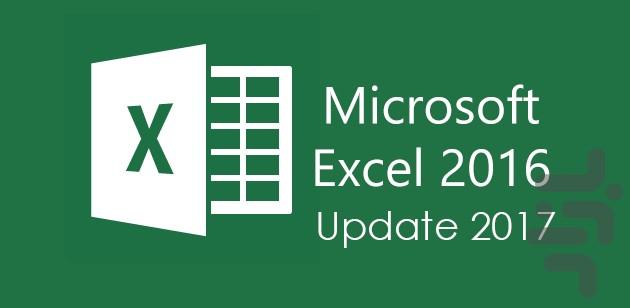 اکسل Excel ویندوز 2017 آموزﺵوترفند - عکس برنامه موبایلی اندروید