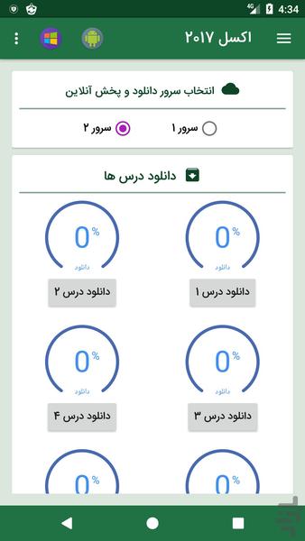 اکسل Excel ویندوز آموزﺵوترفند - عکس برنامه موبایلی اندروید