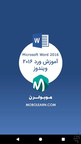 ورد Word ویندوز 2017 آموزش وترفندها - عکس برنامه موبایلی اندروید