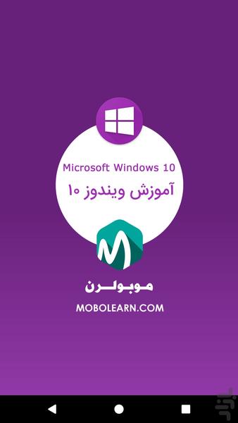 Windows 10 Learning - Image screenshot of android app