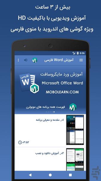 ورد Word اندروید فارسی آموزشی - عکس برنامه موبایلی اندروید