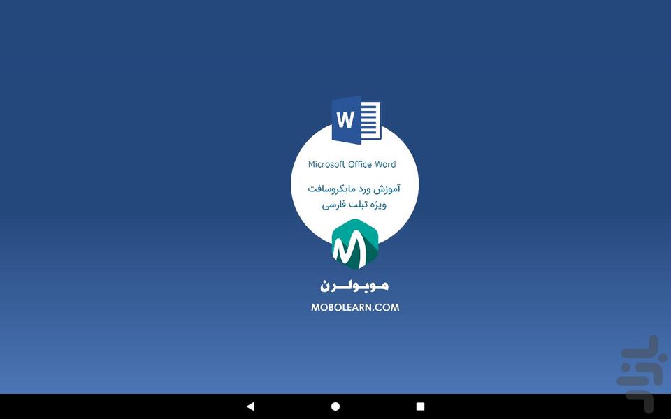 Word Tablet Persian - Image screenshot of android app
