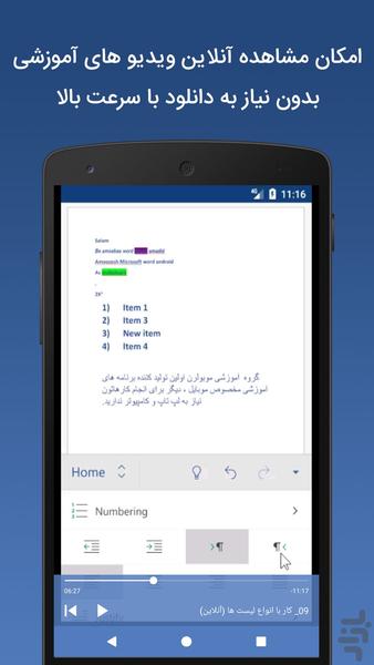 ورد Word نسخه اندروید آموزشی - عکس برنامه موبایلی اندروید