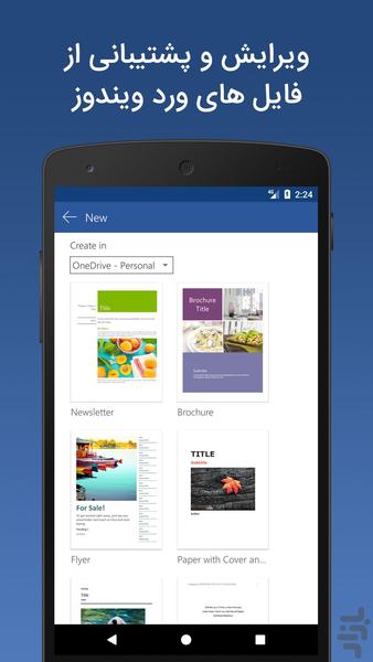 ورد Word نسخه اندروید آموزشی - عکس برنامه موبایلی اندروید