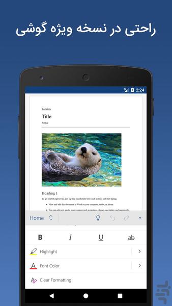 ورد Word نسخه اندروید آموزشی - عکس برنامه موبایلی اندروید