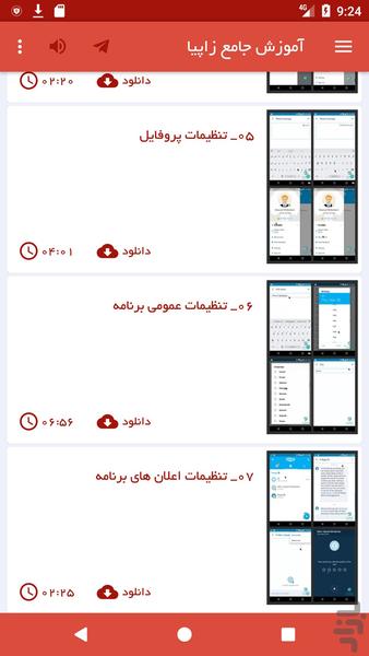 زاپیا Zapya آموزش و ترفندها - عکس برنامه موبایلی اندروید