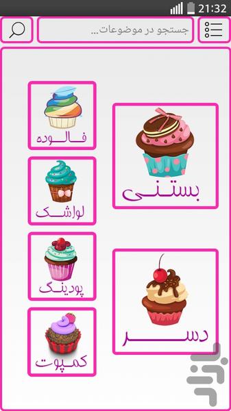 دستورات خوشمزه - Image screenshot of android app