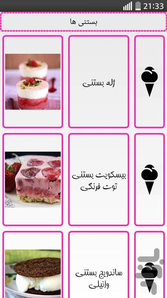 دستورات خوشمزه - Image screenshot of android app