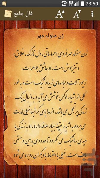 فال و طالع بینی جامع - عکس برنامه موبایلی اندروید