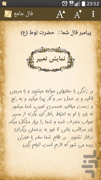 فال و طالع بینی جامع - عکس برنامه موبایلی اندروید