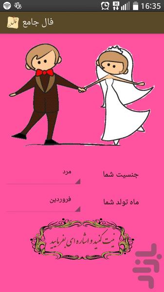 فال و طالع بینی جامع - عکس برنامه موبایلی اندروید