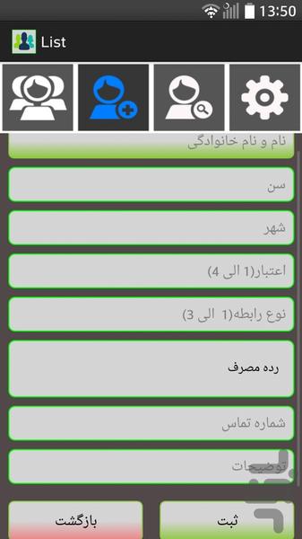 لیست افراد - عکس برنامه موبایلی اندروید