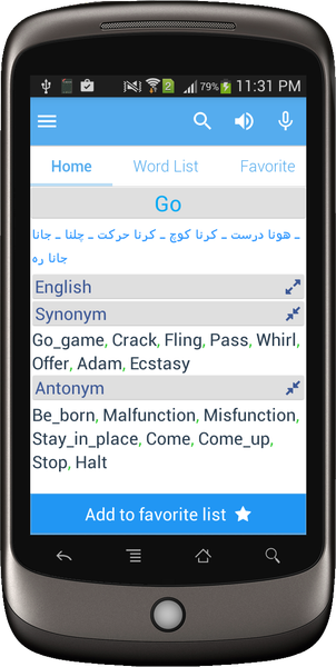 Urdu Dictionary Multifunctiona - عکس برنامه موبایلی اندروید