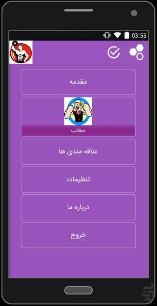 مکمل بدنسازی - عکس برنامه موبایلی اندروید