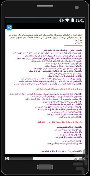 ماسک و زیبایی - Image screenshot of android app