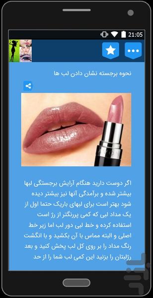 ماسک و زیبایی - Image screenshot of android app