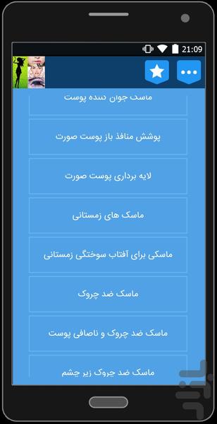 ماسک و زیبایی - Image screenshot of android app