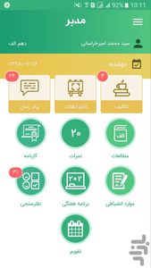 مدبر متوسطه - عکس برنامه موبایلی اندروید