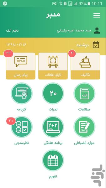 مدبر متوسطه - عکس برنامه موبایلی اندروید