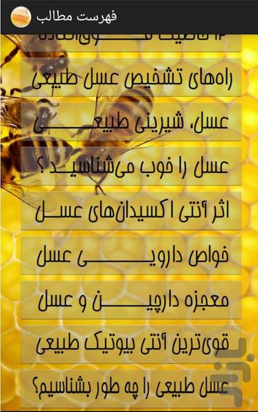 عسل معجزه زندگی - عکس برنامه موبایلی اندروید