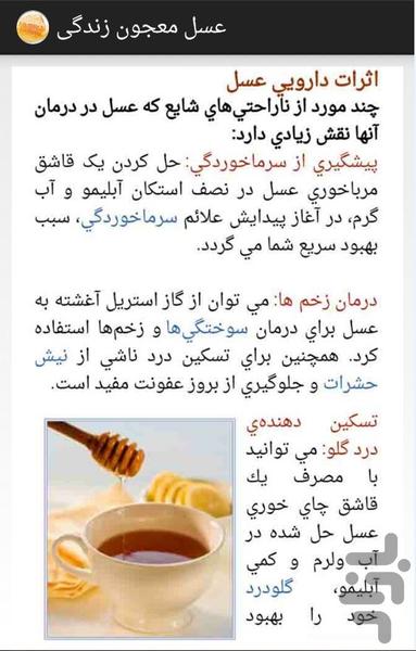 عسل معجزه زندگی - عکس برنامه موبایلی اندروید