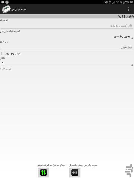 مودم وایرلس - Image screenshot of android app