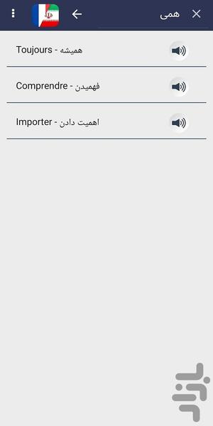 French to Persian Dictionary - Image screenshot of android app