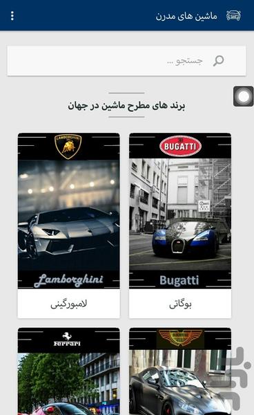 modern_cars - Image screenshot of android app